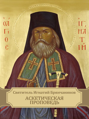 cover image of Asketicheskaja propoved'